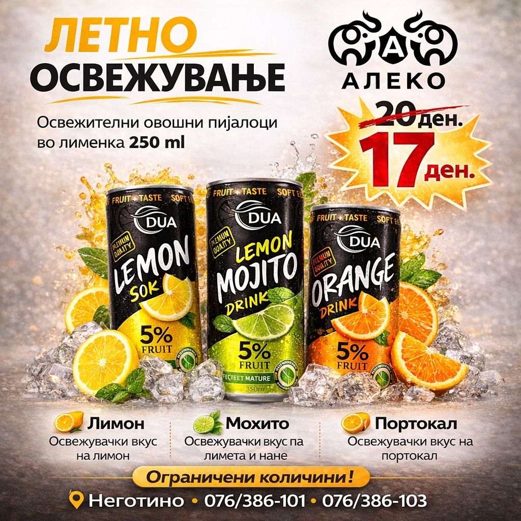 DUA овошни пијалоци
