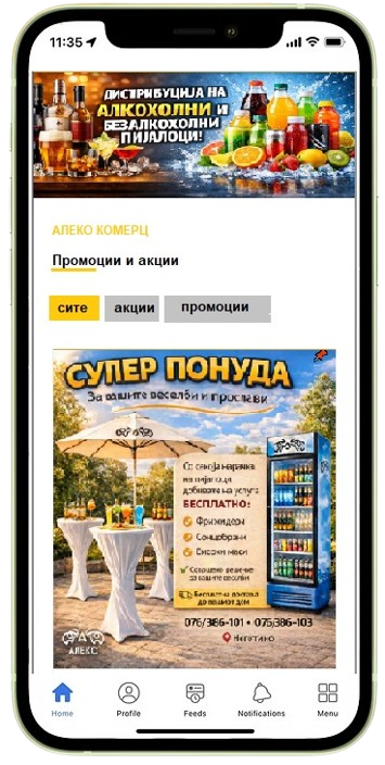 Мобилна апликација